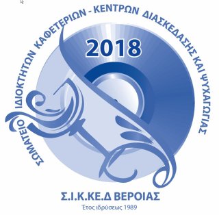 SIKKEDBeroias