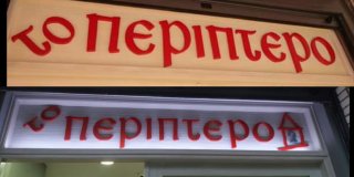 ToPeriptero