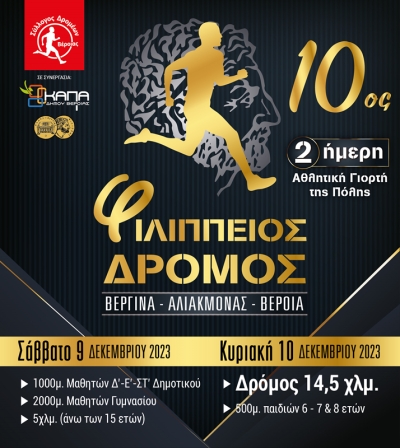 Δελτίο τύπου της οργανωτικής επιτροπής του Αγώνα
