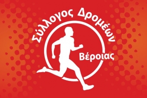Χορηγοί ιστοσελίδας Συλλόγου δρομέων Βέροιας