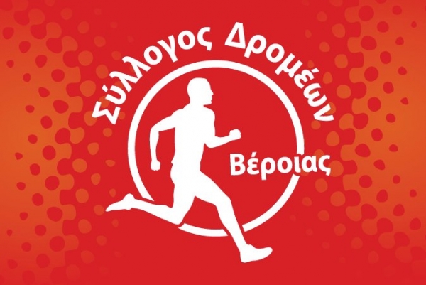 Χορηγοί ιστοσελίδας Συλλόγου δρομέων Βέροιας